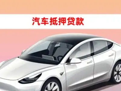 宝安车抵贷的三种常见还款方式